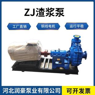 ZJ渣浆泵煤泥矿用耐磨高扬程离心式 卧式 渣浆泵抽沙泵钢厂尾矿渣浆