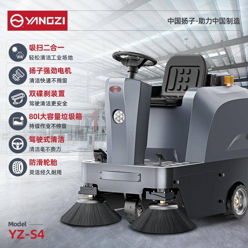 扬子S4驾驶式扫地机工厂车间仓库环卫清扫车户外驾驶式扫地机