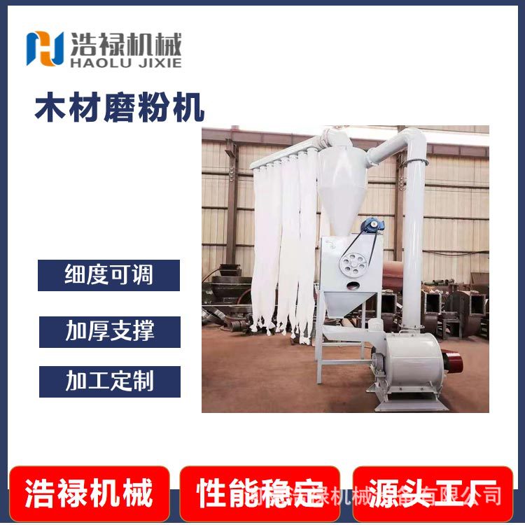 桉树皮粉碎机除尘水冷整套