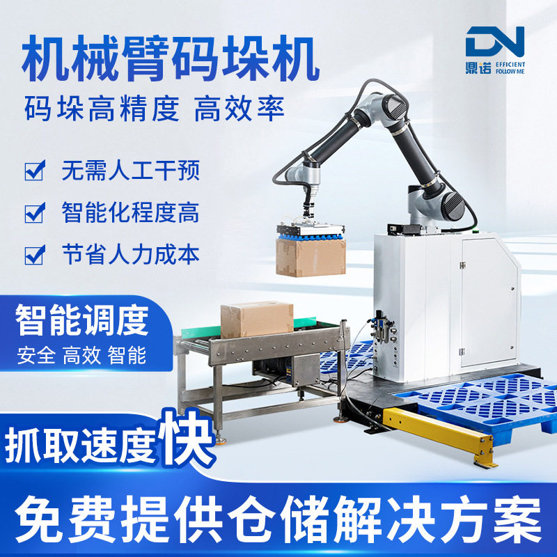 机械臂码垛机器人智慧仓储物流仓库自动分拣流水线工业机器码垛机