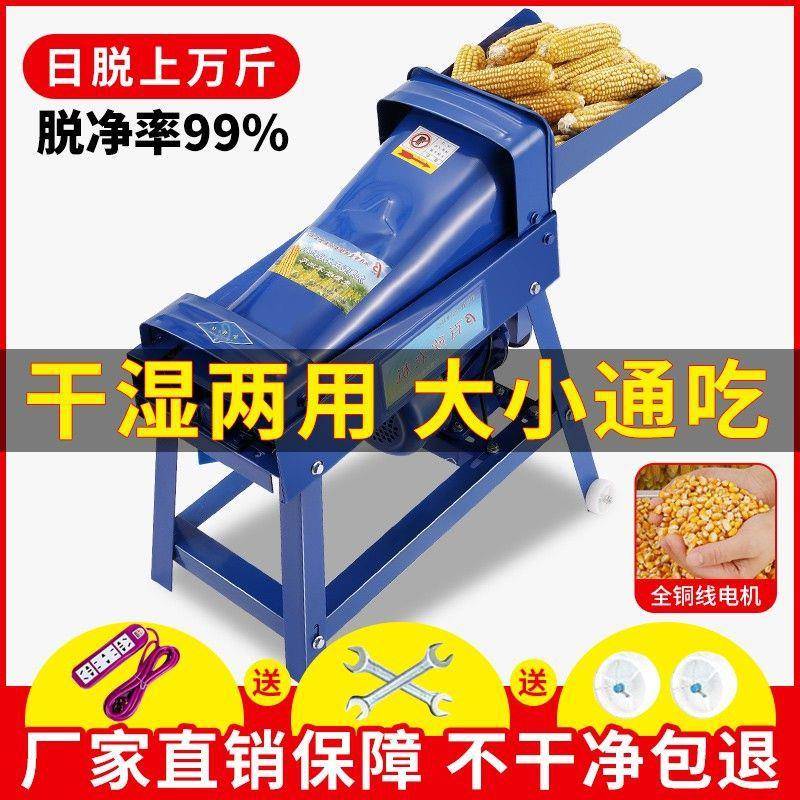 电动玉米脱粒机家用小型220V全自动机器新款玉米脱粒神器脱苞谷机