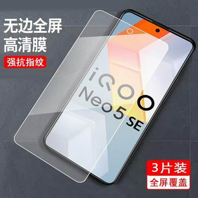 适用于vivoiqooneo5Se钢化膜ne05se刚化摸iQOOnoe5se手机莫V2157A全屏覆盖Neo5se蓝光护眼模vovi Iqooneo5se