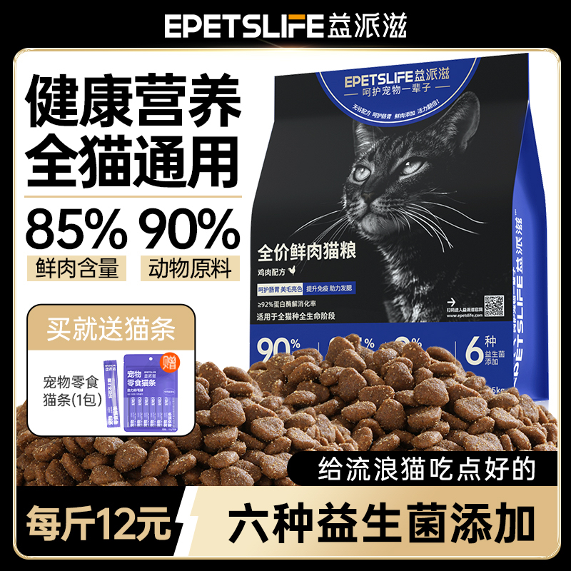 正品益派滋鲜肉猫粮无谷高蛋白鸡肉增肥发腮全猫专用全价猫主粮