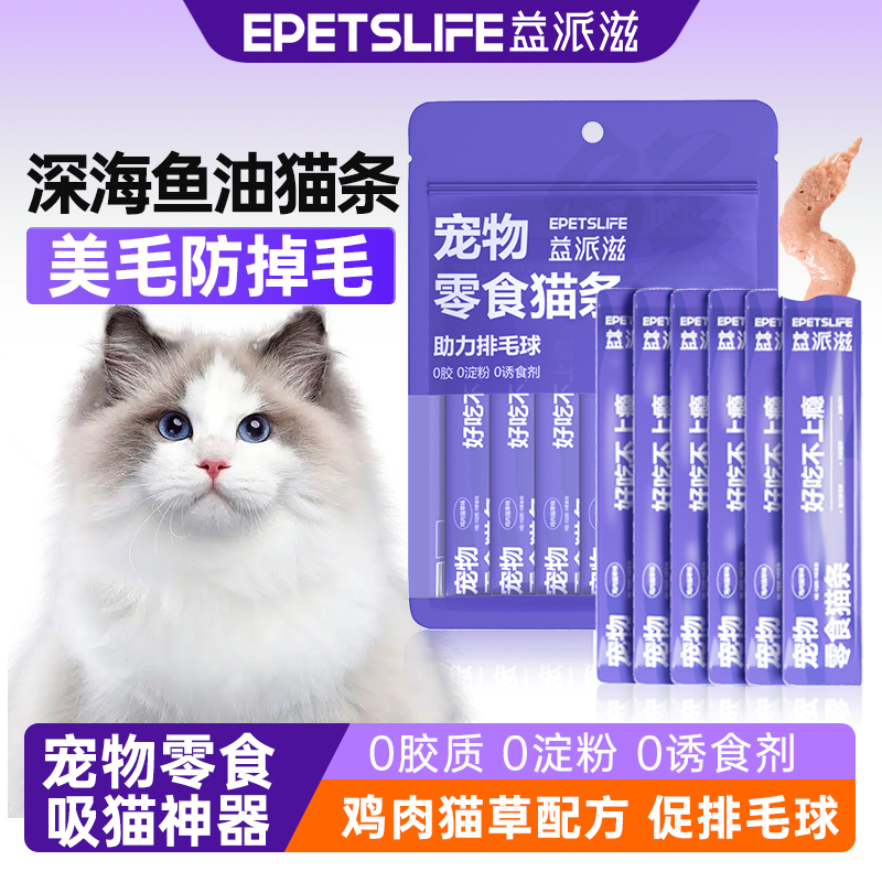 益派滋EPetsLife猫条猫零食特价