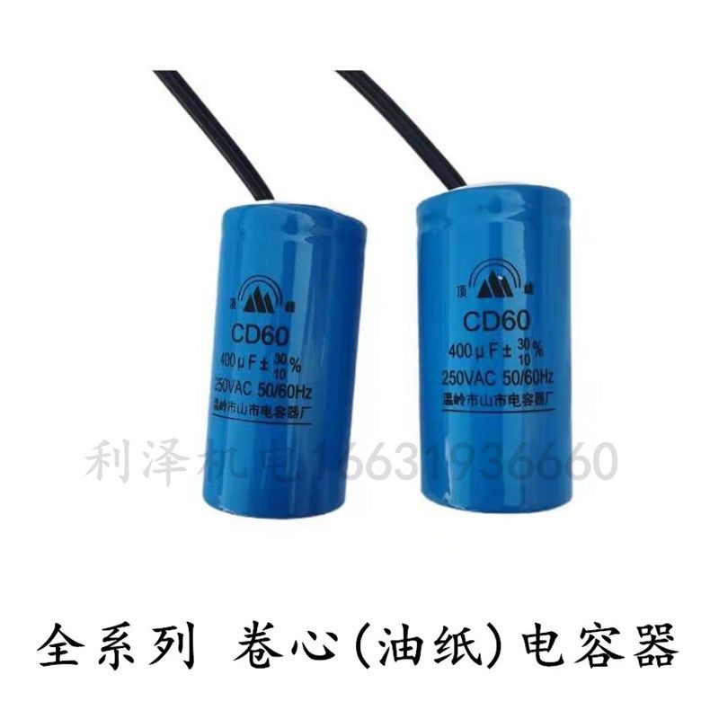 铝壳纸芯CD60电容200/250/300/350400UF电机水泵空单相电机电容器,农用物资,苗木固定器/支撑器,淘宝优惠券,粉丝福利购,淘宝优惠卷