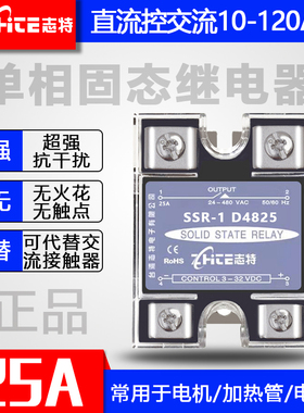 志特SSR-1 D4825 25A常开式单相耐高压固态继电器直流控交流