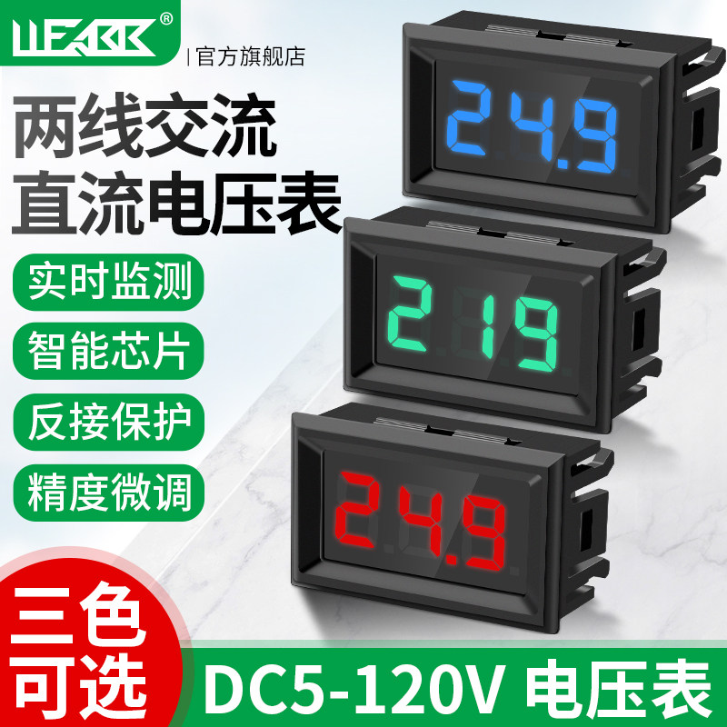 数码管直流电压表头0.56寸LED数字电压表显示DC5V-120V 反接保护