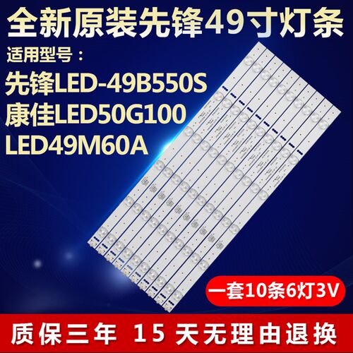 全新原装先锋LED-49B550S康佳LED50G100 LED49M60A液晶电视机灯条