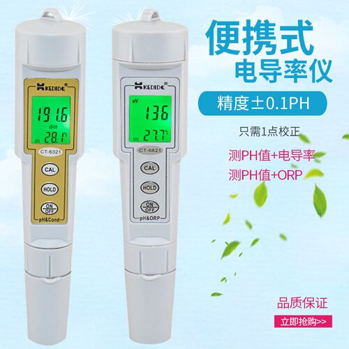 CT-6321高精度两用PH计笔式ORP计数显酸碱度测量仪电导率仪CT6322