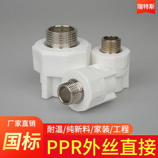 热熔水管配件ppr外丝直接6分4分20 25 32外牙螺纹直通PPR管件接头
