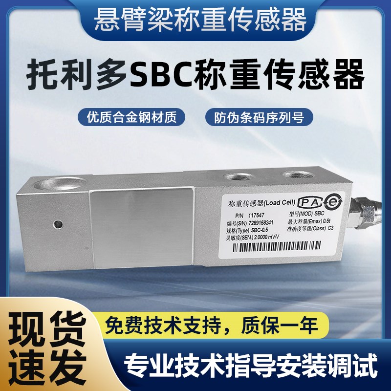 梅特勒-托利多称重传感器SBC-500KG/0.5T/1T/2T/3T搅拌站三一中联