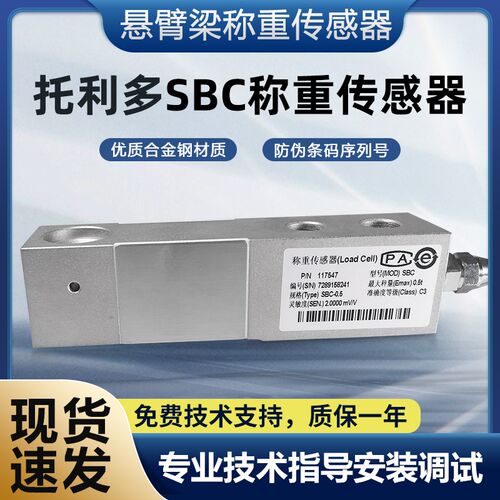梅特勒-托利多称重传感器SBC-500KG/0.5T/1T/2T/3T搅拌站三一中联