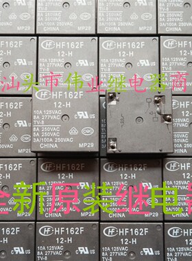 HF162F 12-H 全新原装宏发继电器 4脚 12V