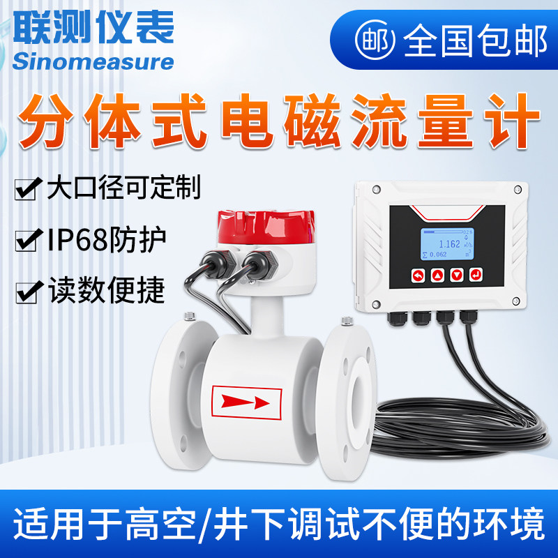 联测分体式电磁流量计高空井下水下封闭管道dn50防腐管道流量计表