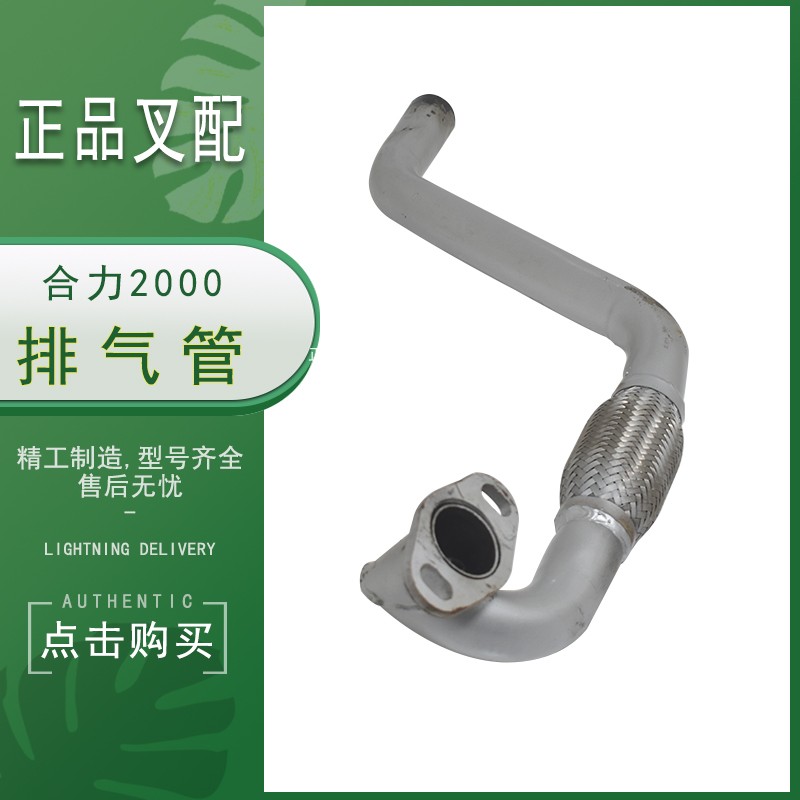 叉车排气接管发动机连接消声器排气接管适用合力H2000 3T叉车配套