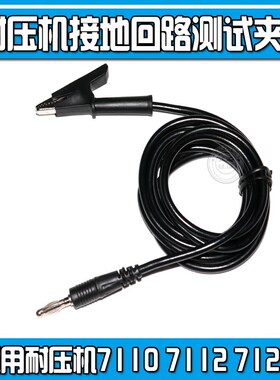 TH9310/TH9310A/TH9320B TH9302B TH9302C 接地回路夹