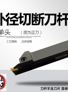 切断刀杆/外径切槽刀/外割刀/外槽刀杆ZQ1616R/2020R/2525R-3-4