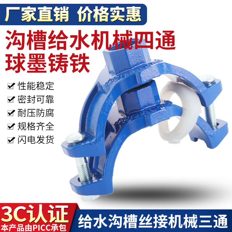 卡箍沟槽式蓝色给水丝接内牙机械四通镀锌管饮用水分水口开孔抱箍