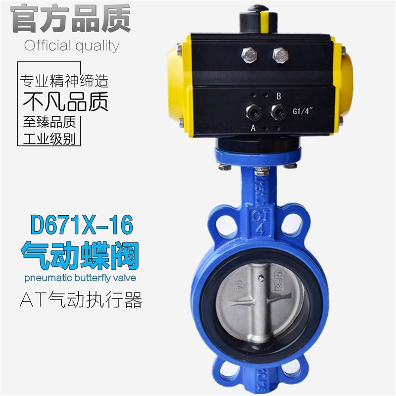 D671X-16电控气开式AT气动对夹式蝶阀DN50 65 80 100 125 150 200