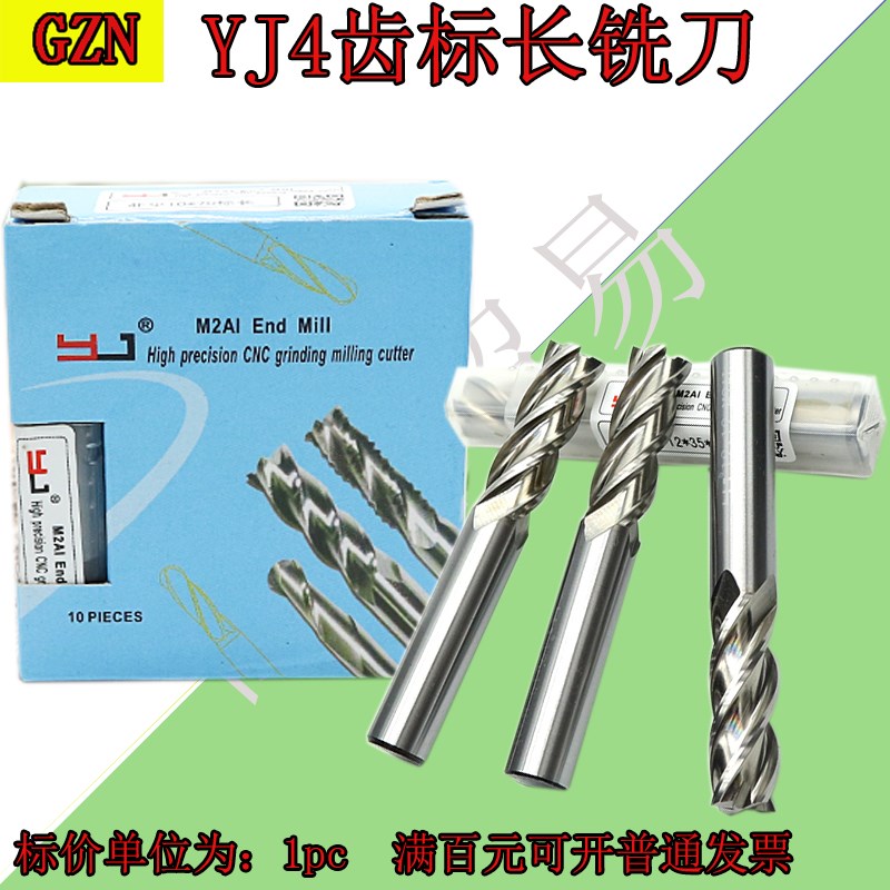 YJ四刃白钢立铣刀4刃全磨过中心M2AI超硬高速钢锣刀洗刀1-32