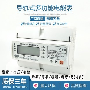 DTSD3366D导轨式 电能表 三相四线多功能电力仪表DTS8003D卡轨式