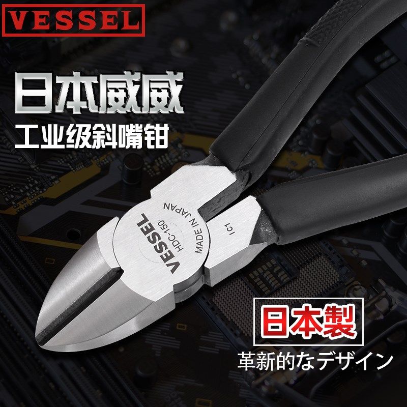 日本原装进口威威VESSEL水口钳工业级电子电工斜嘴钳高品质斜口钳