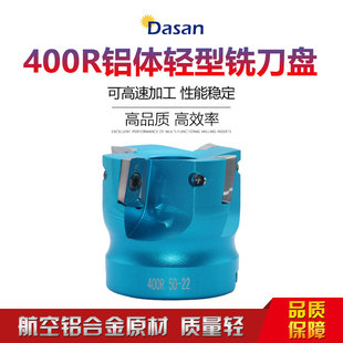 400R BAP400R铣刀盘铝用铣刀盘航空铝合金刀盘AL