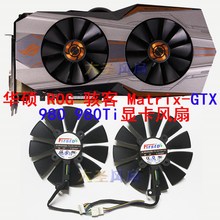 华硕 ROG骇客Matrix-GTX 980/GTX 980Ti 显卡散热风扇FD10015H12S