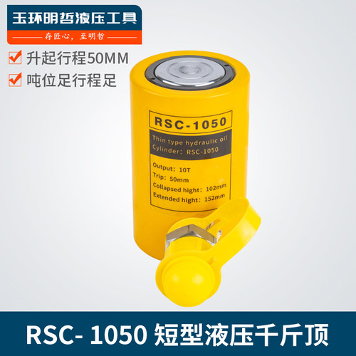 分体 分离式 短型液压千斤顶 RSC- 1050油缸起重工具 电动 手动