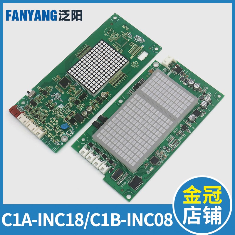 电梯轿厢显示板楼层显示C1A-INC18 C1B-INC08适用富士达配件