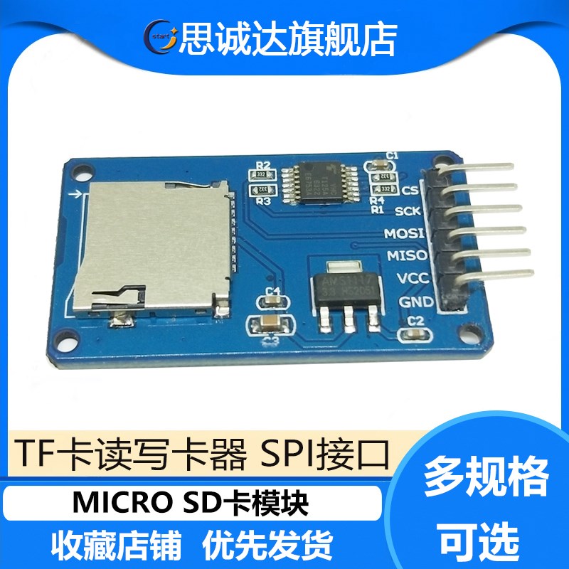 Micro SD卡模块 迷你TF卡读写卡器 SPI接口 带电平转换芯片UNO R3