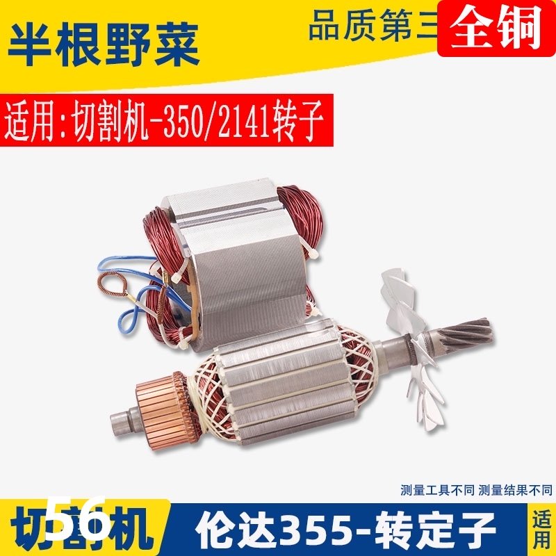 适用伦达350切割机转子355型材机8齿转子长伦达350转子定子配件,农用物资,苗木固定器/支撑器,淘宝优惠券,粉丝福利购,淘宝优惠卷