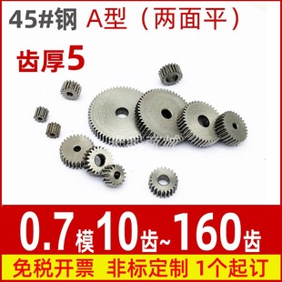 A平面0.7m10t 160齿圆柱直齿轮传动件模型微型精密小模数碳钢齿轮