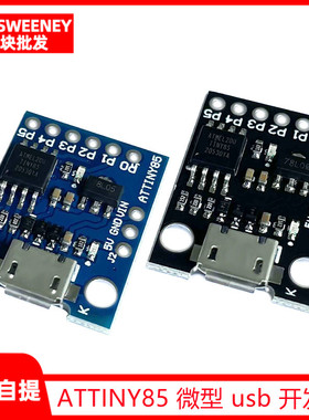 Digispark kickstarter ATTINY85 微型 usb 开发板 兼容UNO R3