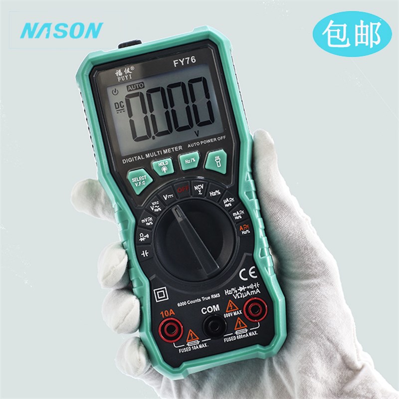 FY76数字万用表维修电工万能表高精度多功能全自动迷你小型便携式