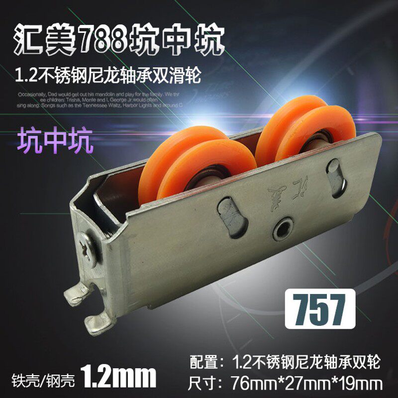 汇美788玻璃门滑轮758铝合金滑轮振升868铝合金移门滑轮轴承双轮