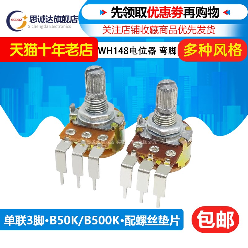 WH148单联3脚弯脚电位器可调B1K10K20K50K100K500K功放音量带开关