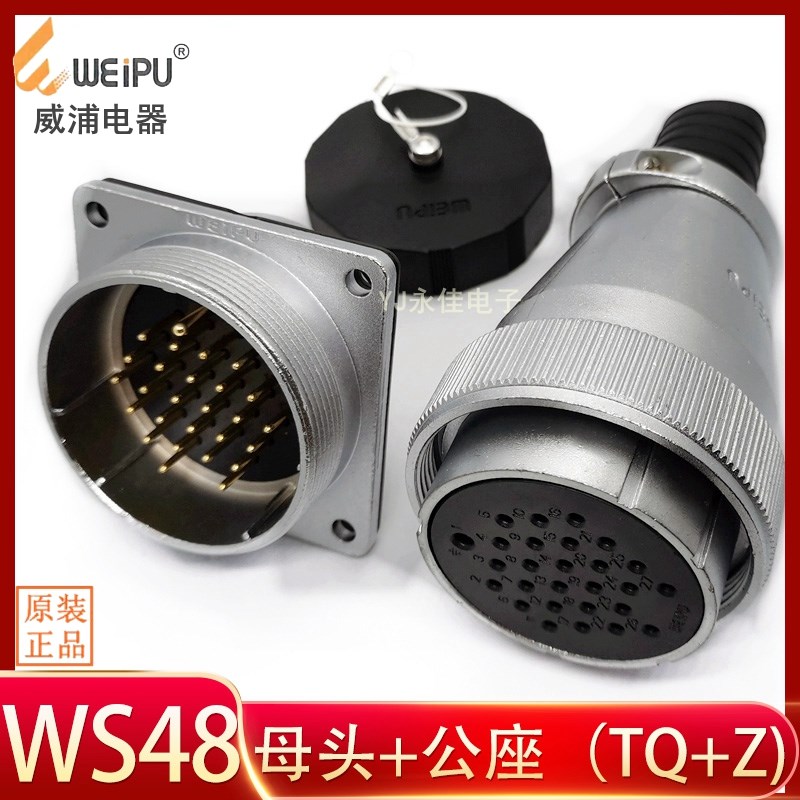 WEIPU航空插头插座WS48-5芯7 20 27 38 42P母头方公座孔针/KTQ/JZ