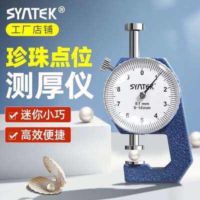 测厚仪珍珠点位卡尺厚度测量仪高精度工业级测厚规薄膜管壁厚度规