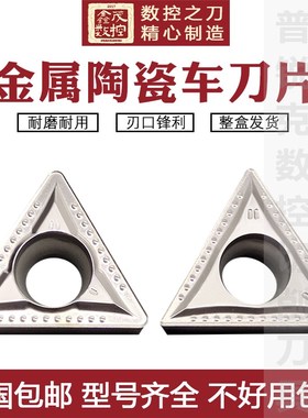 金属陶瓷三角内孔数控刀片TCMT16T304-MT 16T308-MT PT3000钢件用