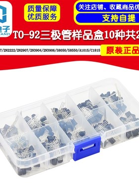 TO-92三极管样品盒10种共200只 BC337/BC327/2N2907/S8050/S8550