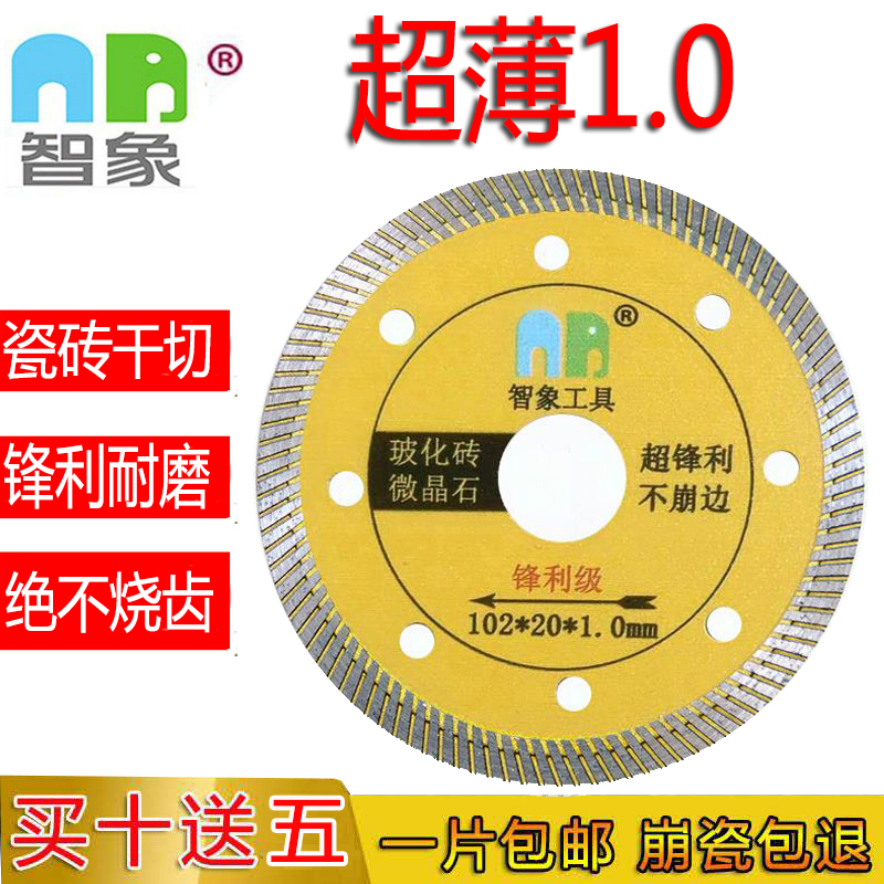 智象瓷砖切割片云石角磨机刀片陶瓷玻化砖干切专用超薄金刚石锯片