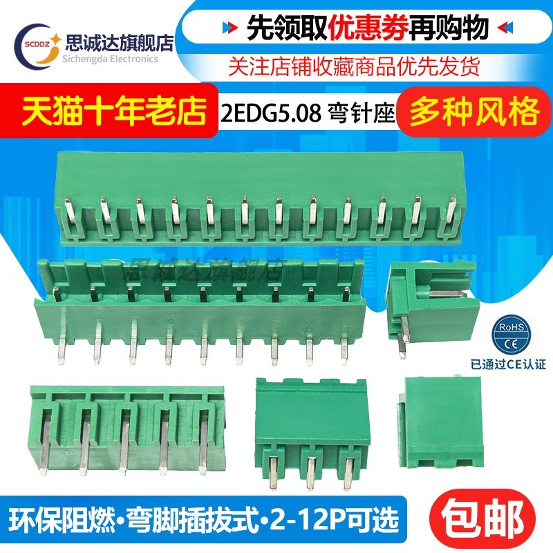 KF2EDGK 5.08mm插拔式pcb接线端子2P3P4P6P8P9P10P12P直弯脚针座