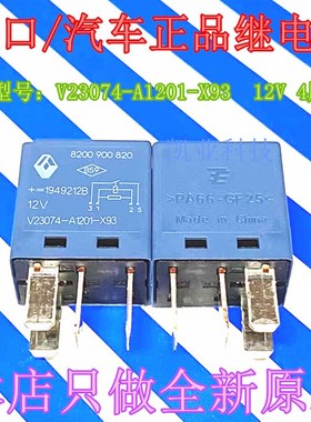 现货原装 V23074-A1201-X93  12V汽车继电器 V23074-A1801-X109