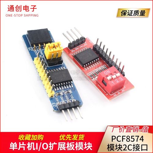 PCF8574模块 单晶片I/O扩展板模块 PCF8574T模块 I2C接口