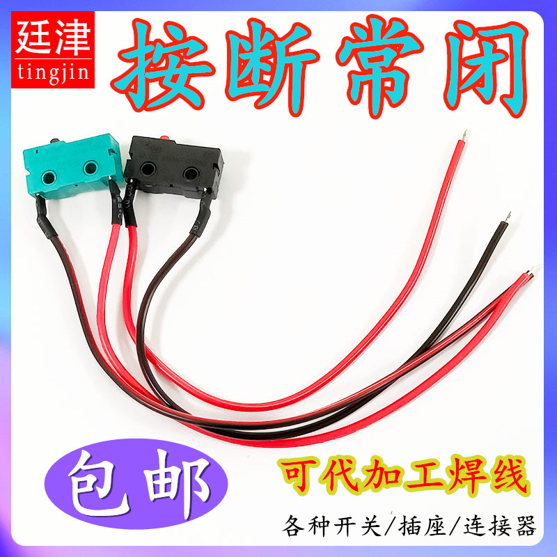 KW12/11微动开关行程限位开关2脚按断C/NC常闭5A电源轻触开关带线