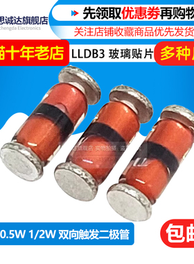 LLDB3 玻璃贴片1206 LL34 DB3 0.5W 1/2W 双向触发二极管 LLDB3