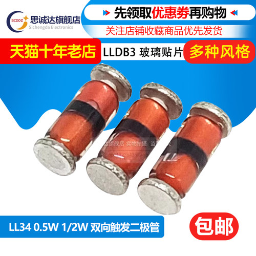 LLDB3 玻璃贴片1206 LL34 DB3 0.5W 1/2W 双向触发二极管 LLDB3