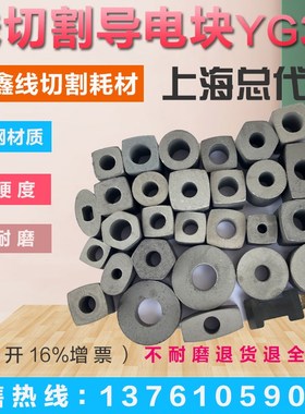 线切割导电块方形10/12/15/14/16/17/20/25内孔6/8mm圆形钨钢YG3X