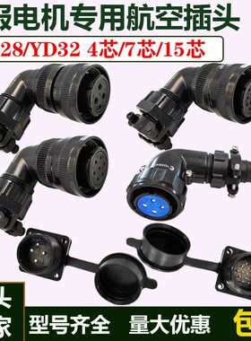华大广数伺服电机航空插头7芯15芯插座编码器YD28-4芯连接器防水